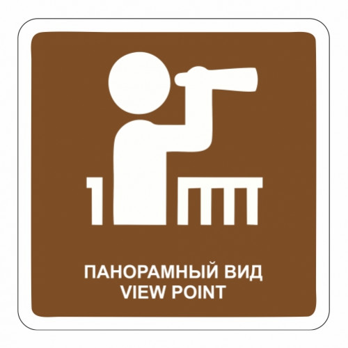 Панорамный вид