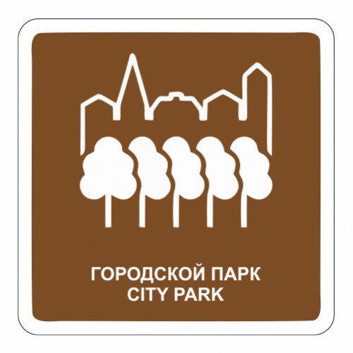 Городской парк