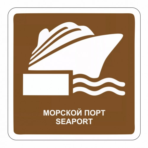 Морской вокзал