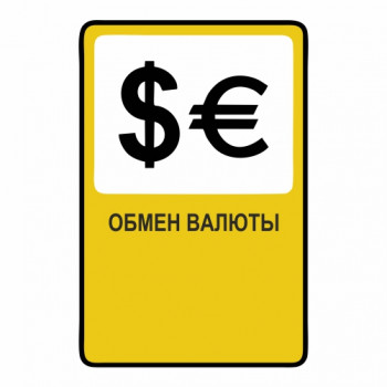 Обмен валюты