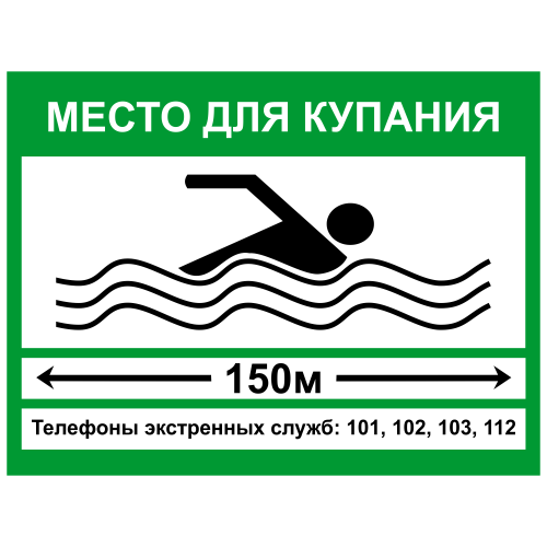 ЗБВ-26 Знак "Место для купания"