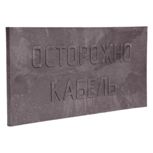 Плита для закрытия кабеля ПЗК-360 2 сорт